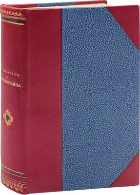Авенариус В.П. Бироновщина. Историческая повесть для юношества. С 12-ю отдельными картинами и портретами. СПб.: Изд. книжного магазина П.В. Луковникова, [1907].
